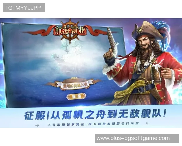 pg赏金船长-探险者的荣誉，PG赏金船长传奇-pg赏金船长