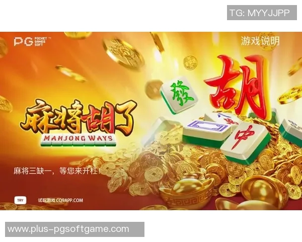 PG电子麻将胡了-PG电子麻将的欢乐时光—胡之大戏-PG电子麻将胡了 PG电子麻将胡了-PG电子麻将的欢乐时光—胡之大戏-PG电子麻将胡了