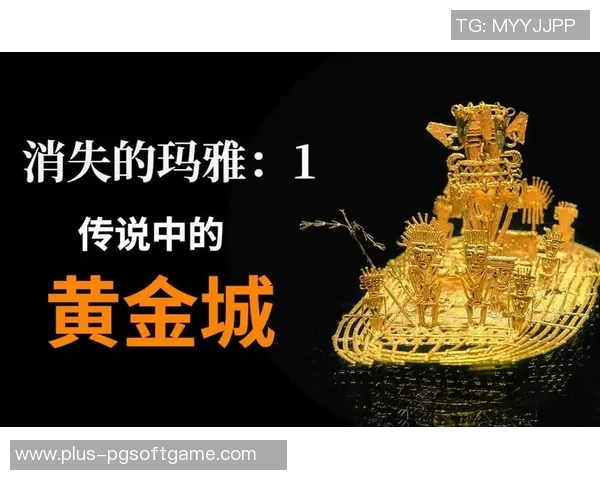 pg电子寻宝黄金城-探寻黄金城的奥秘，PG电子寻宝之旅-pg电子寻宝黄金城