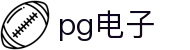 PG电子 - 「PG GAME」官方平台网站- PG试玩游戏